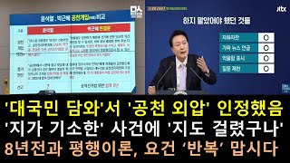 박근혜·은수미 사례로 보는 윤석열 당선무효 당연함quot명태균 선배님 부끄럽습니다quot 전국으로 퍼지는 시국선언 [upl. by Dlarej]