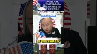 2025 签证研究所，光头，护照，美国签证知识Visa Institute bald head passport US visa knowledge [upl. by Harim730]