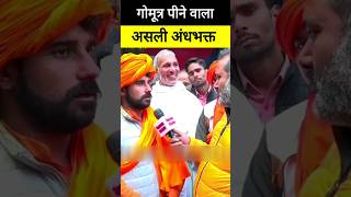 Andhbhakt funny Moments andhbhakt godimedia modi [upl. by Obeded297]