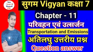 Sugam vigyan class 7  sugam vigyan class 7 chapter 11 question answer  परिवहन एवं उत्सर्जन [upl. by Edorej819]