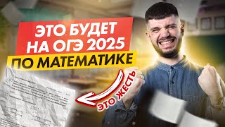 Демоверсия ОГЭ 2025 по математике  Полный разбор [upl. by Urd]