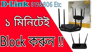 How block wifi user dlink dir819amp806amp803 router।Dlink wifi user block। wifi block new video 2021। [upl. by Ho]