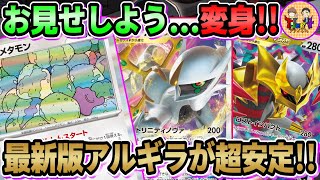 【ポケカ対戦】新弾メタモンで安定感を上げた今期のアルセウスギラティナVSTARを紹介！【ポケモンカードTier4チャンネル】 [upl. by Darees457]