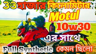 মোটরসাইকেলর ইঞ্জিন অয়েল নিয়ে কিছু কথা  About Motorcycle Engine Oil  Motul Engine Oill [upl. by Enitsirt]