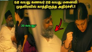 இரவில் மனைவி விபச்சாரி பகலில் வேலைக்காரி கணவரின் சட்டம் Movie explained in tamil money [upl. by Aicenev]