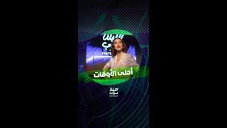 لا تنسوا متابعة ورد الخال في حلقة مميزة من الليلة دوب That’s my jam [upl. by Revlys]