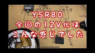 YSR80 今回の12V化は こんな感じでした [upl. by Drescher293]