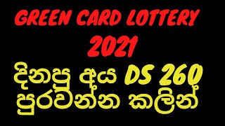 HOW TO FILL DS 260 FORMGREEN CARD 2021DV LOTTERY [upl. by Bloch]