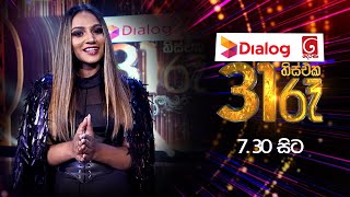 Dialog දෙරණ 31 රෑ  රාත්‍රී 730 ට දෙරණෙන් [upl. by Nitsirt]