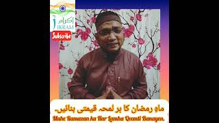 mohammedikramuddin1150 ماہِ رمضان کےہرلمحے کو قیمتی بنائیںRamazan ke Har Lamhe ko Qeemti Banayen [upl. by Acissaj937]