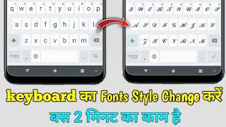 keyboard ka font style kaise change kare  keyboard ka font kaise badle how to change keyboard font [upl. by Irat304]