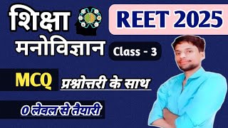 psychology  Reet 2025  Reet 2024 Ki Taiyari Kaise Karein  Reet2025 Notification Today  Class 3 [upl. by Reeve]