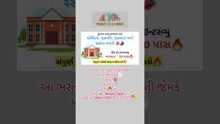 Chokidar Jobs  ગૃહમાતા ભરતી  Private Jobs 2024  10 પાસ નોકરી  10th pass jobs [upl. by Amati]