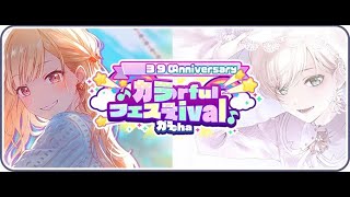 CCProject SEKAI JP  EN 35  JP 25 Anniversary Colorful Festival Gacha  13  200 pulls [upl. by Atinoj]