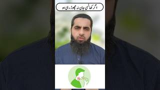 A very simple home remedy for persistent cough Safdar Islamic Tube [upl. by Sanjay816]