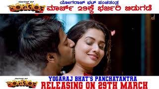 Panchatantra Release Promo  Yogaraj Bhat  V Harikrishna  Vihan  Sonal Monteiro [upl. by Sharity]