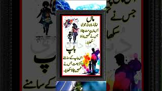 Maa Baap Ka Muqaam ytshort ytshorts viralvideo urduquotes sadpoetry trending shorts [upl. by Aener796]