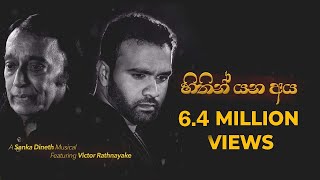 Hithin Yana Aya හිතින් යන අය  Sanka Dineth ft Victor Rathnayake [upl. by Niklaus]