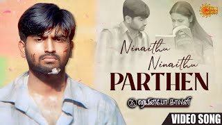 Ninaithu Ninaithu Parthen  Video Song  7G Rainbow Colony  RaviKrishna  Sonia Agarwal  Sun Music [upl. by Lleda]