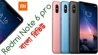 Xiaomi Redmi Note 6 pro Price in Bangladesh  Bangla Review [upl. by Orodoet]