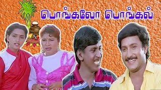 Pongalo Pongal  பொங்கலோ பொங்கல் Tamil Full Movie  Vignesh Vadivelu  Tamil Cine Masti [upl. by Berton]