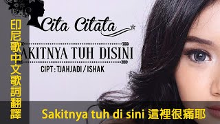 印尼歌曲【Sakitnya tuh di sini 這裡很痛耶】中文歌詞翻譯 chinese mandarin＃LyricVideo [upl. by Atiniuq]