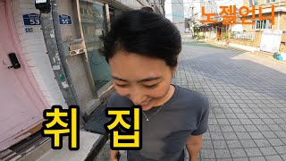 법인대표에게 취집을 묻다 [upl. by Gerstein62]