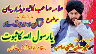 Allama Shabbir Muavia Chishti Sbقرآن وحدیث سے یارسول اللہ کاثبوتviralvideo 20k rashid bhai offic [upl. by Zinnes]