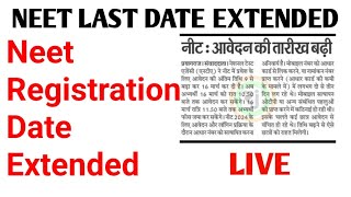 Neet Date extended 2024  Neet Registration Date extended 2024  Neet last date extended [upl. by Ylekalb37]