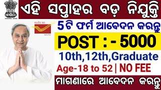 Weekly Top Government Jobs in Odisha  Apply Online For Various Posts  Odisha Job Vacancy 2024 [upl. by Hardner243]