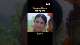 किशन का विवाह  चौक गई राधा hindimovie b4ushorts b4umovies bollywood [upl. by Giaimo]