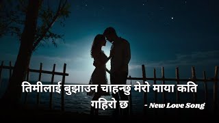 Timilai Bujhaun Chahanxu  तिमीलाई बुझाउन चाहन्छु  New Nepali Love Song  Syankhu Music [upl. by Eniamsaj170]