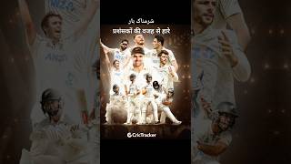 India vs NZLfans are responsibleviralshort cricket youtubeshorts viralvideo [upl. by Niriam]