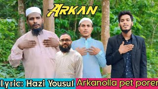 O Arkan pet purer tollai boli Arkan Rohingya song Lyric  Hazi Yousuf shayere Arkan [upl. by Labaw176]