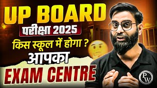 Up Board परीक्षा 2025 किस स्कूल में होगा EXAM CENTRE 😱 Board Exam 2025 Big News  Up Exam Big Update [upl. by Hamburger]