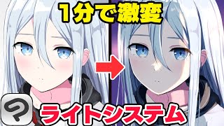 ワンタッチで逆光イラストに！話題のライトシステム使ったら便利すぎた！【クリスタ】 [upl. by Akcirehs750]