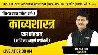 काव्यशास्त्र रस संप्रदाय  हिंदी साहित्य  वर्ग2  UGCNET MPSET  MPTET वर्ग 2  BY DANGI SIR [upl. by Vano]