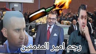 🛑 رجم أمير المؤمنين فيديو بالعربية [upl. by Ezitram]