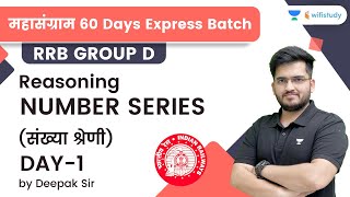 Number Series  Day1  Reasoning  RRB Group dRRB NTPC CBT2  wifistudy  Deepak Tirthyani [upl. by Adialeda587]