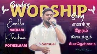 Enakku Naeram Kidaikkum Pothellaam  IPC Prayer House Oragadam  tamilworshipsong video [upl. by Schaumberger]