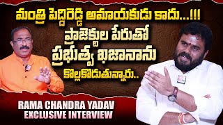 Rama Chandra Yadav Exclusive Interview  Nagaraju Political Interviews  SumanTV Telugu [upl. by Pet]