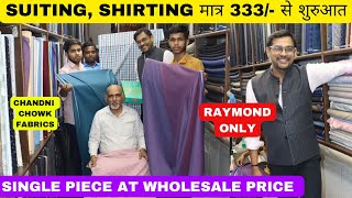 Suiting Shirting Branded Fabrics at Chandni Chowk  Raymond Only  सिंगल पीस भी Wholesale Rate में [upl. by Galina]