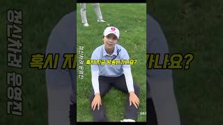 프로대회에서 나온 아찔한 장면 골프 golf [upl. by Labina]