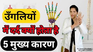 हाथ की उंगली में दर्द और सूजन  Hath ki ungli mein dard ka ilaj  ungliyo me dard hona [upl. by Aehsat]