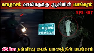 Real Life Ghost Experience in Tamil  45 km நள்ளிரவு பைக் பயண பயங்கரம்  Shivas Investigation [upl. by Anoved]