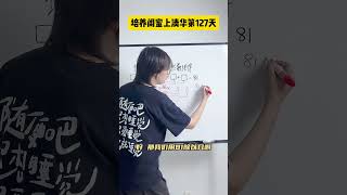 大家还能想到其他解法吗？数学思维 小学数学 思维训练 小学奥数 数学 [upl. by Hermia240]