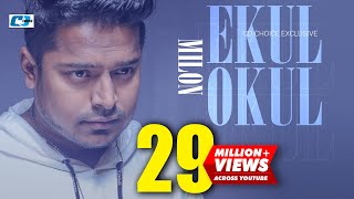 Ekul Okul  একুল অকুল  Milon  Anfin Sinha  Mon Pajore 2  Official Music Video  Bangla Song [upl. by Portie]