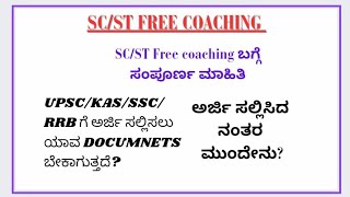 SCST Free coaching Application 2023 sw free coaching UPSCKASSSCRRB free coaching [upl. by Nawuq]