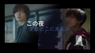 VietsubFMV Nagase Ren x Michieda Shunsuke 【永瀬廉×道枝駿佑】  Đêm Nay Tình Yêu Ở Nơi Nào • 今夜 爱又在何处 [upl. by Cirad]