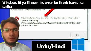 The procedure entry point CfExecute could not be locatederror ko theek karna ka tarika OneDrive [upl. by Adnaluy97]